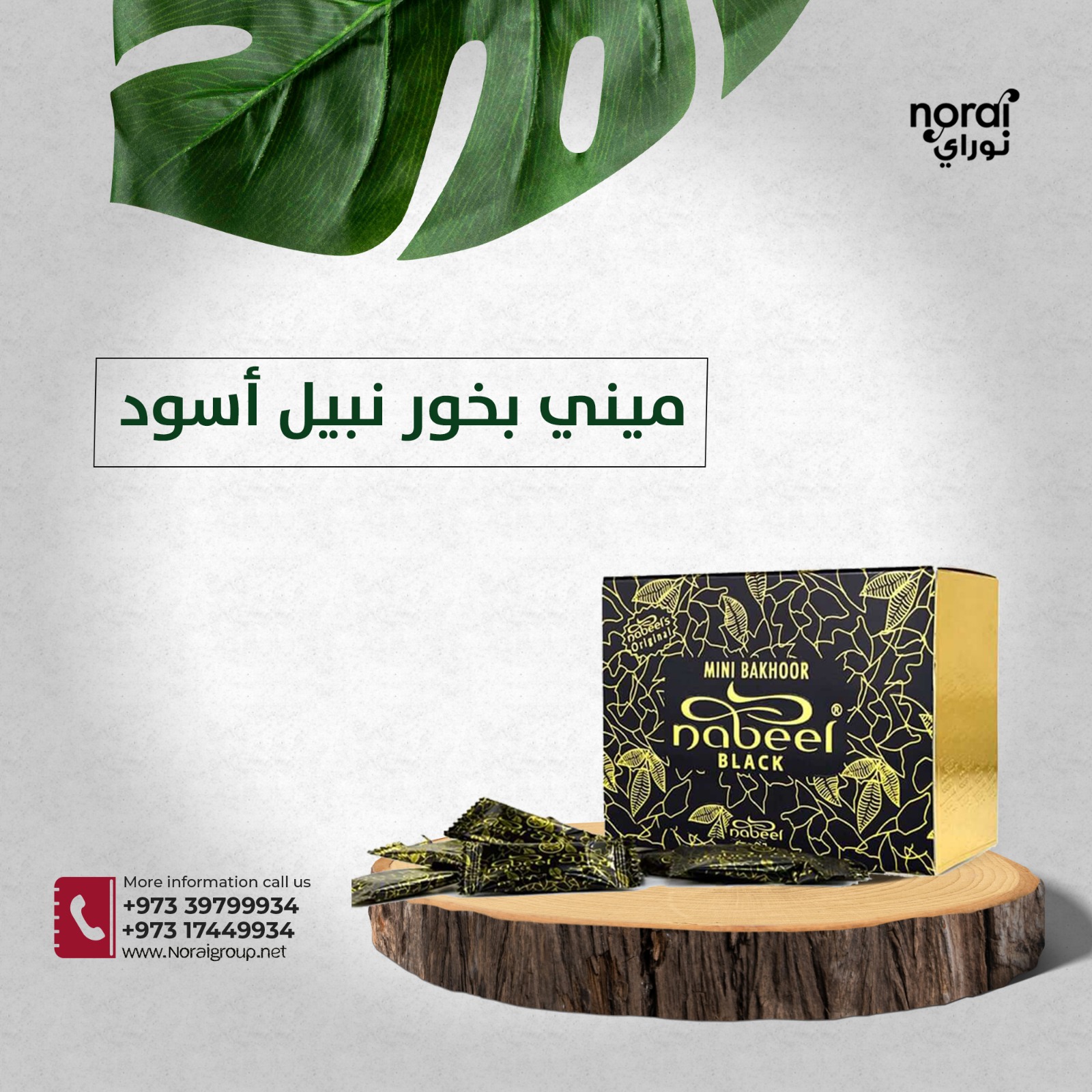 ميني بخور نبيل أسود