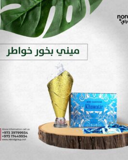 ميني بخور خواطر