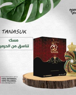 مسك تناسق من الحرمين