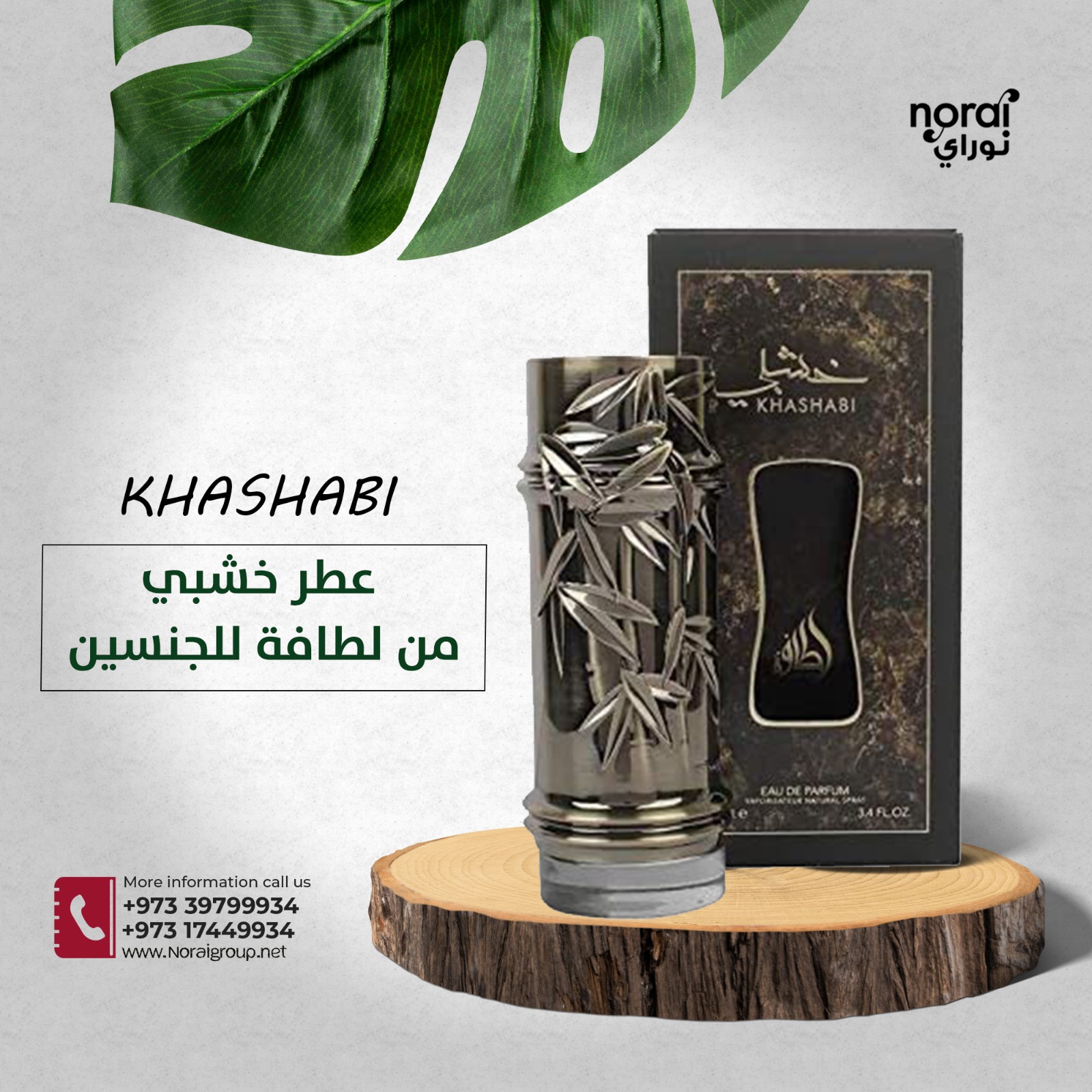عطر خشبي من لطافة للجنسين