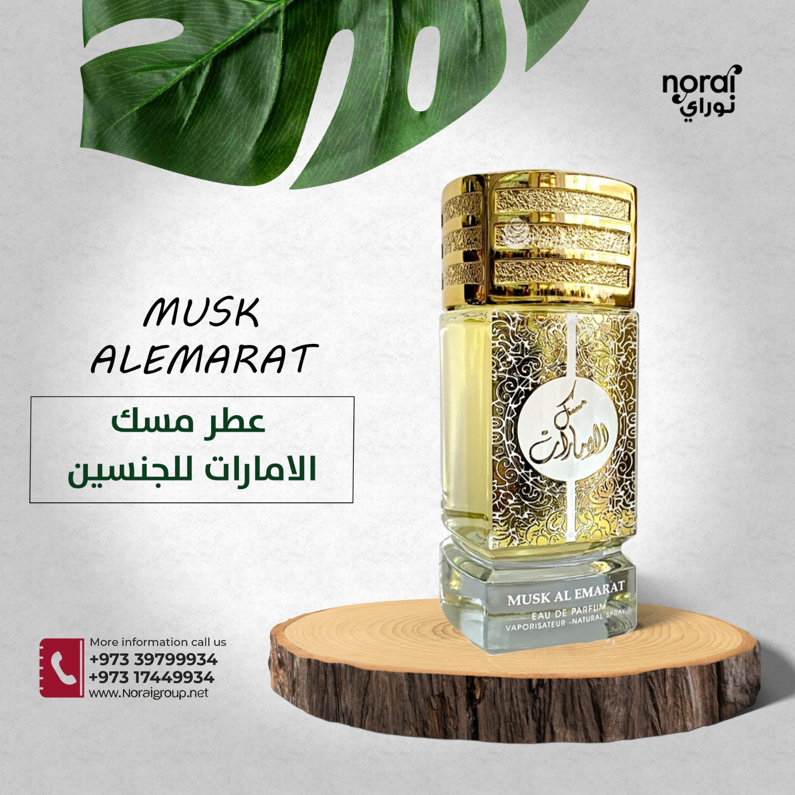 عطر مسك الامارات للجنسين من أرض الزعفران