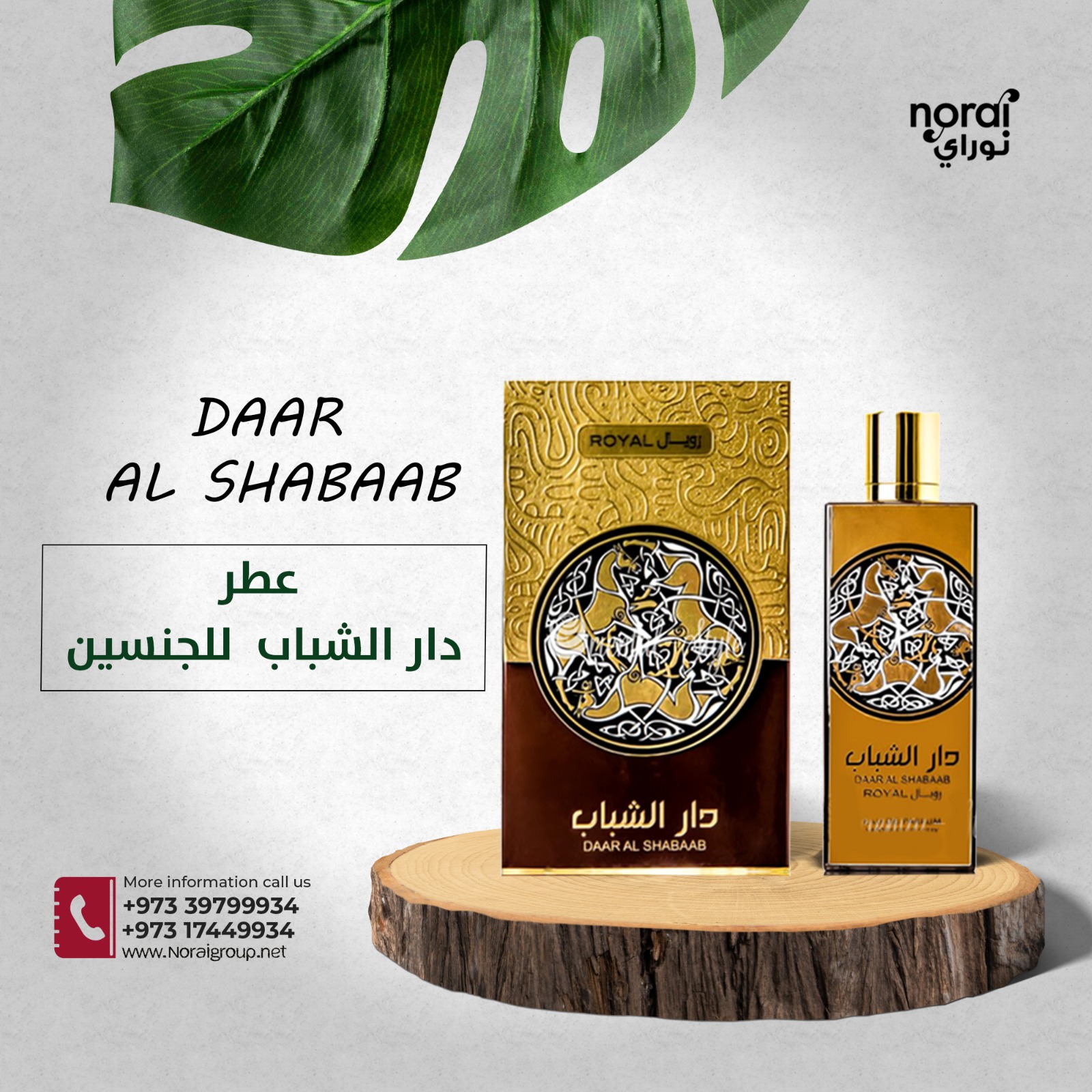 عطر دار الشباب للجنسين