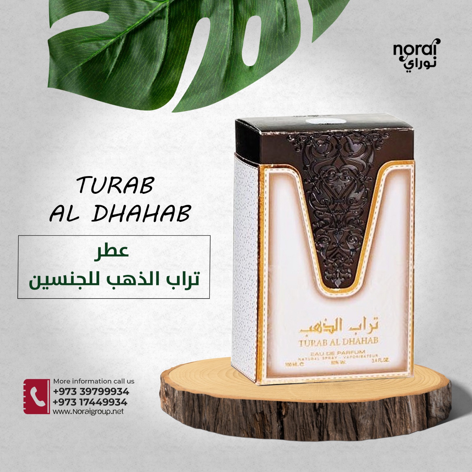 عطر تراب الذهب للجنسين