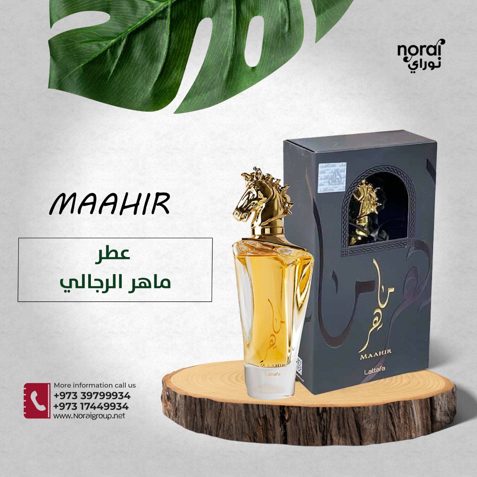 عطر ماهر الرجالي