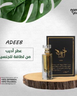 عطر أديب من لطافة للجنسين