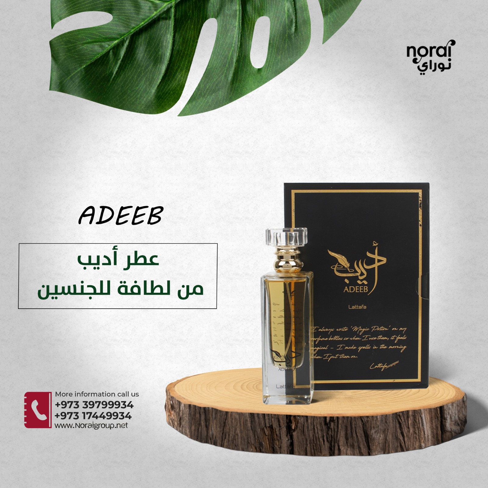 عطر أديب من لطافة للجنسين
