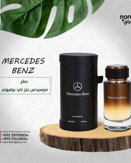 عطر مرسيدس بنز لي برفيوم