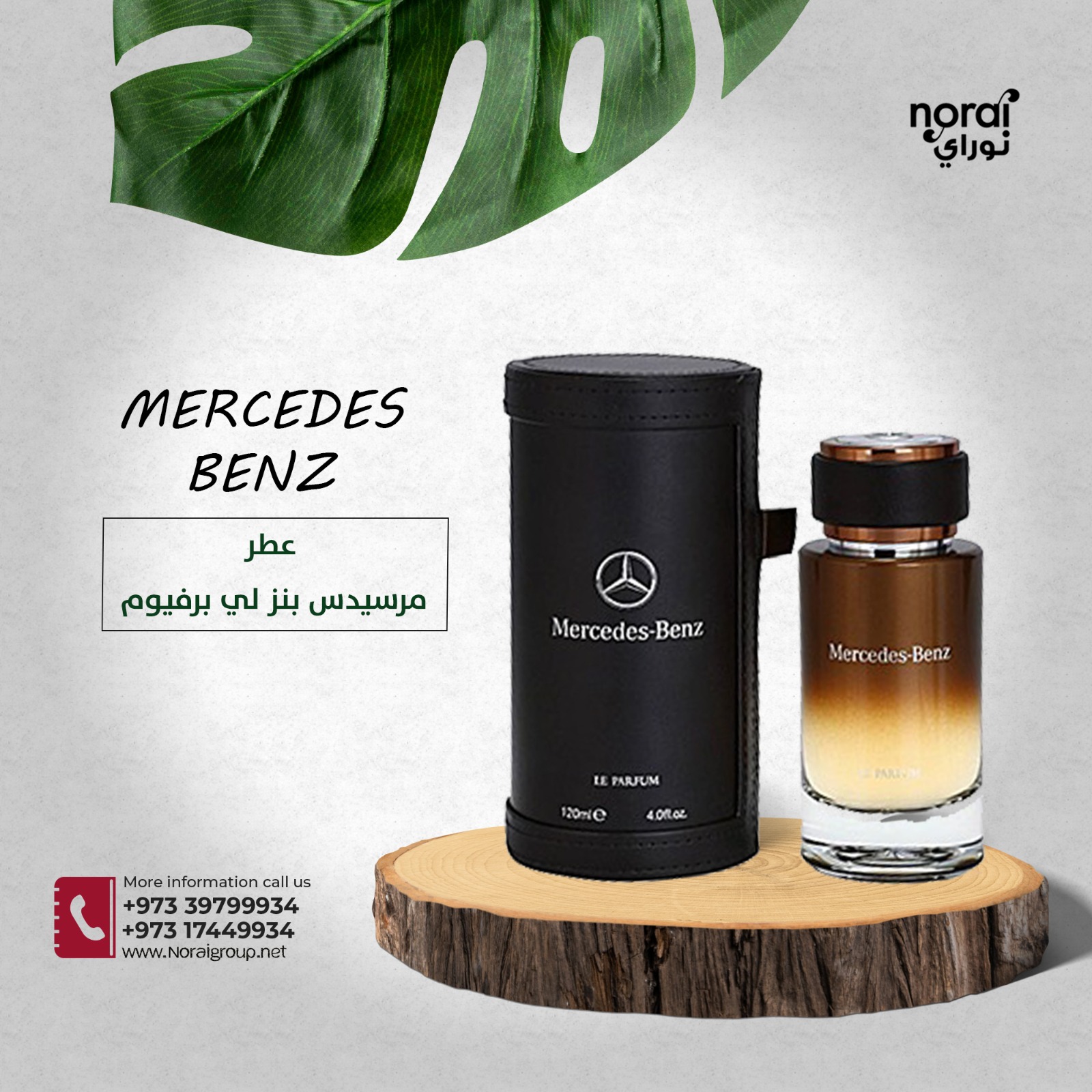 عطر مرسيدس بنز لي برفيوم
