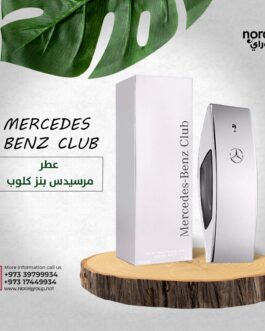 عطر مرسيدس بنز كلوب