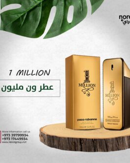 عطر ون مليون