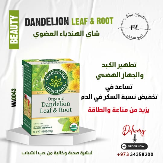 شاي الهندباء العضوي
